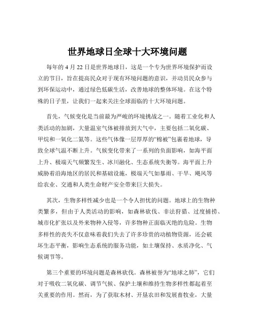 世界地球日全球十大环境问题
