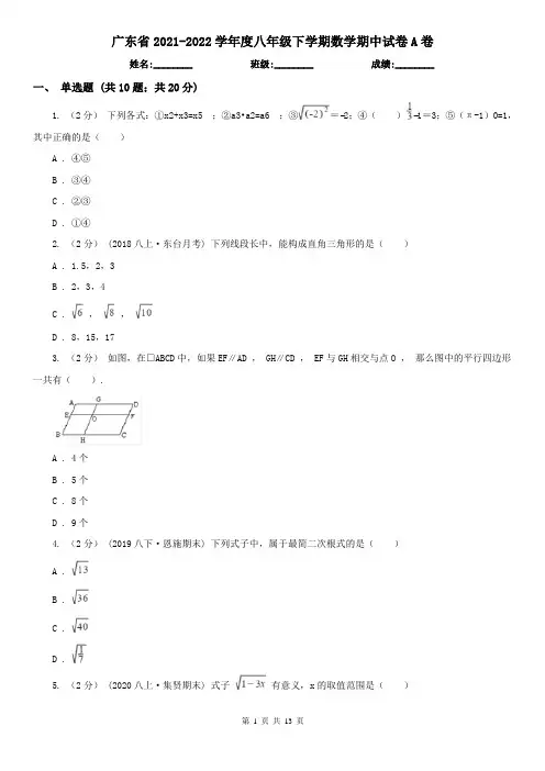 广东省2021-2022学年度八年级下学期数学期中试卷A卷