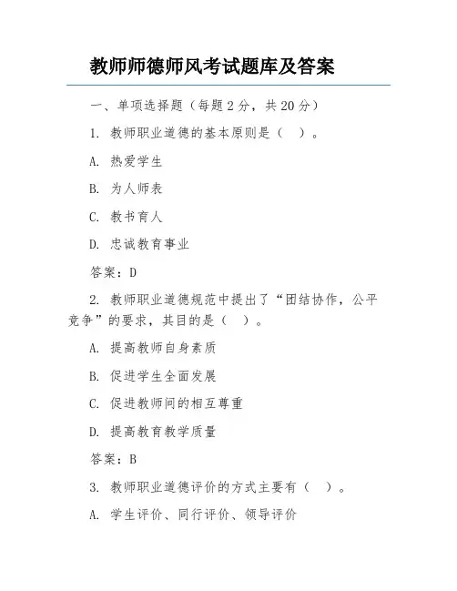 教师师德师风考试题库及答案