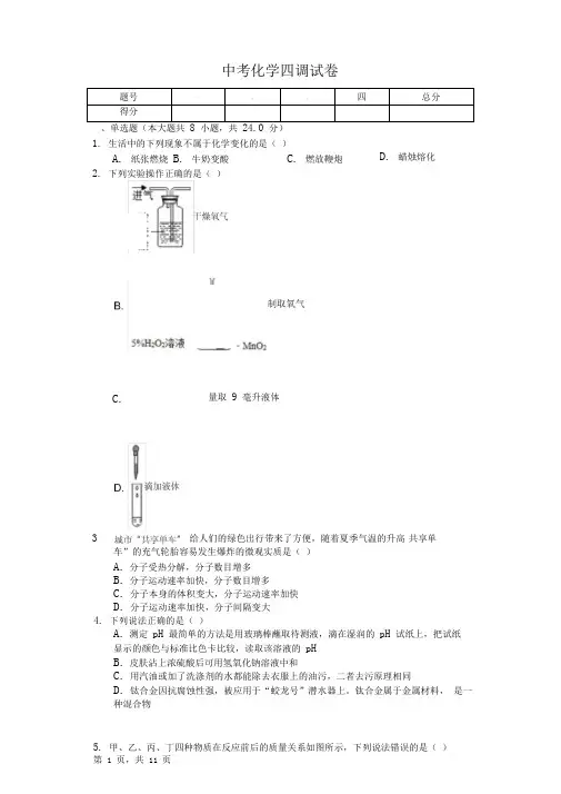 2020年湖北省武汉市中考化学模拟试卷四套