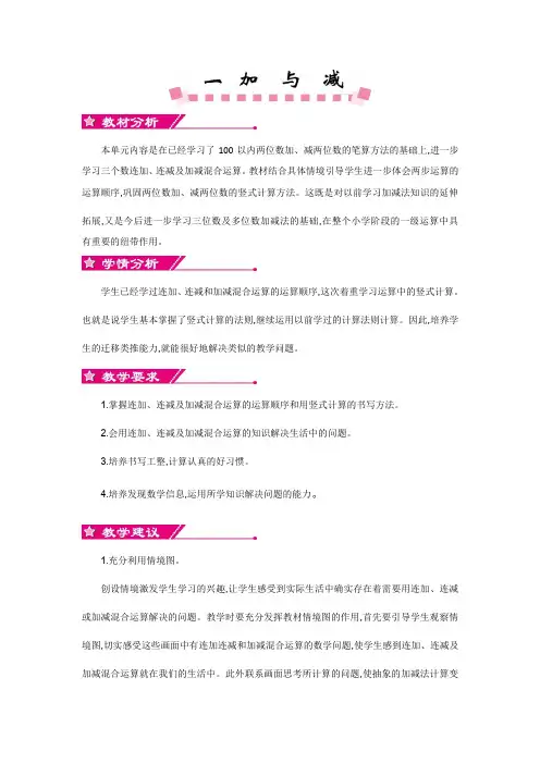 最新北师大版数学二年级上册 第1单元 教案