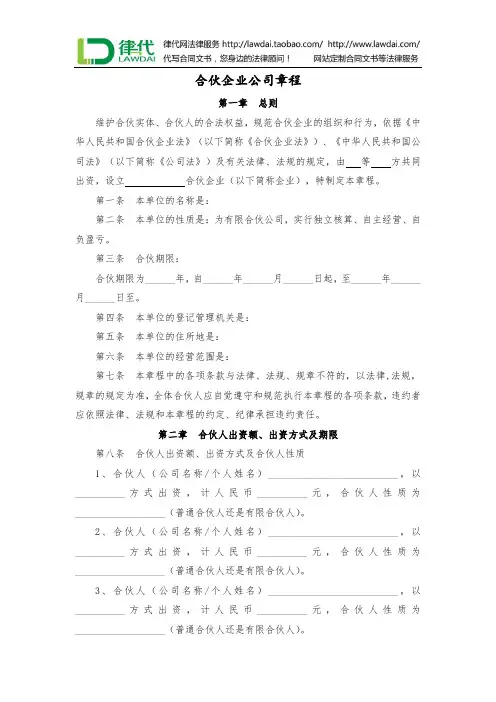 合伙企业公司章程律师拟定版本