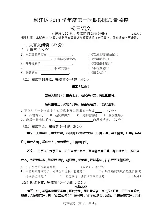 松江2014学年九年级语文一模