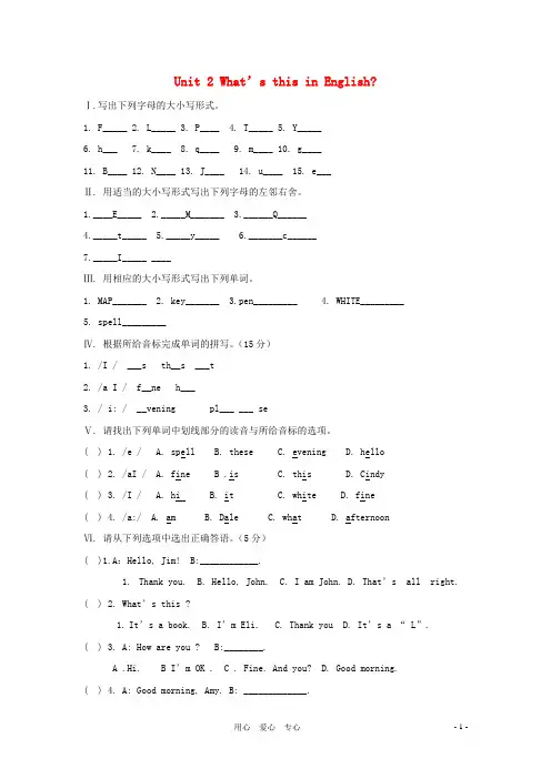 六年级英语上册 Unit 2《What's this in English》同步练习1 鲁教版