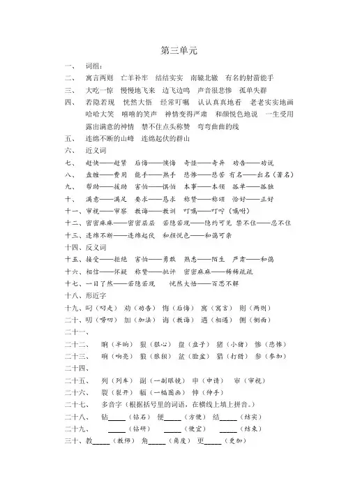 三年级下册语文单元复习资料-第三单元｜人教版