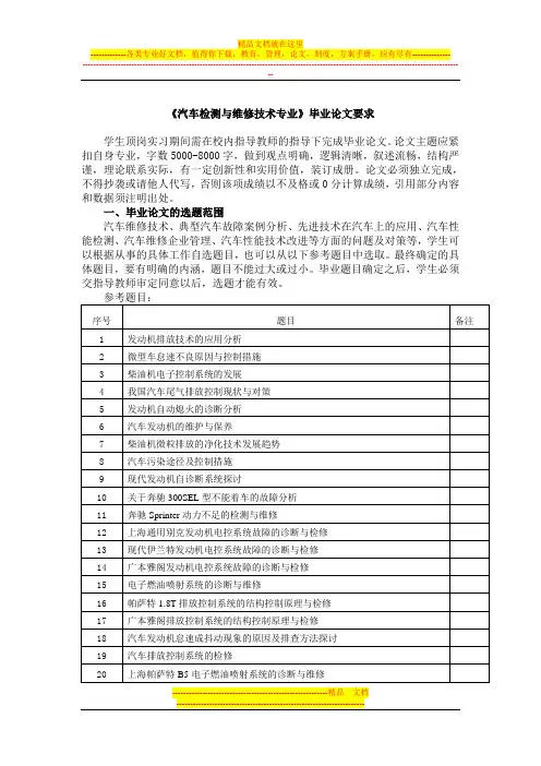 汽检专业毕业论文要求