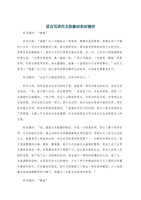 适合写进作文的素材实时摘抄