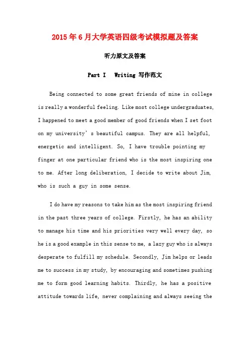 2015年6月大学英语四级考试全真模拟题及答案