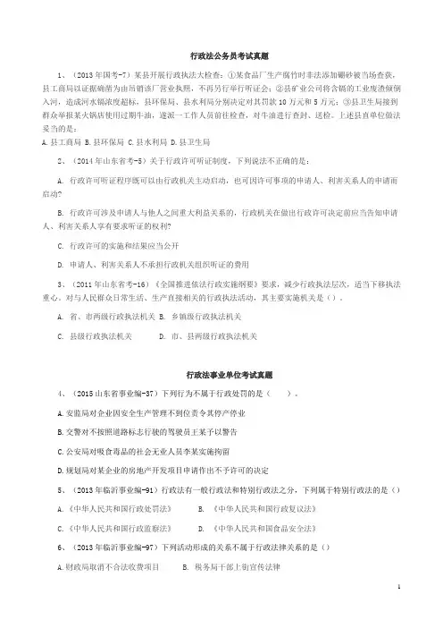 行政法真题(1)