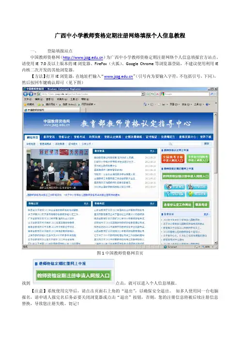 广西中小学教师资格定期注册网络填报个人信息教程