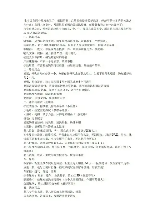 新生婴儿用品清单
