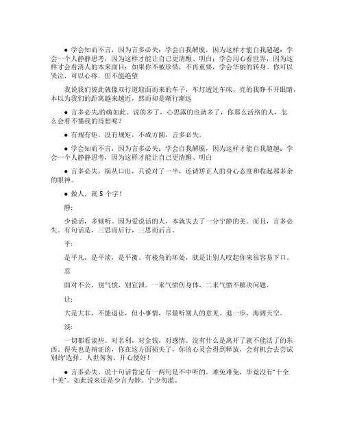 言多必失的座右铭