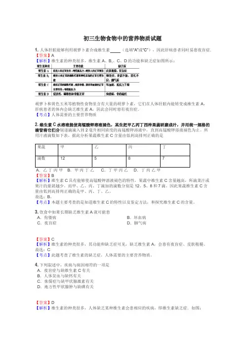 初三生物食物中的营养物质试题
