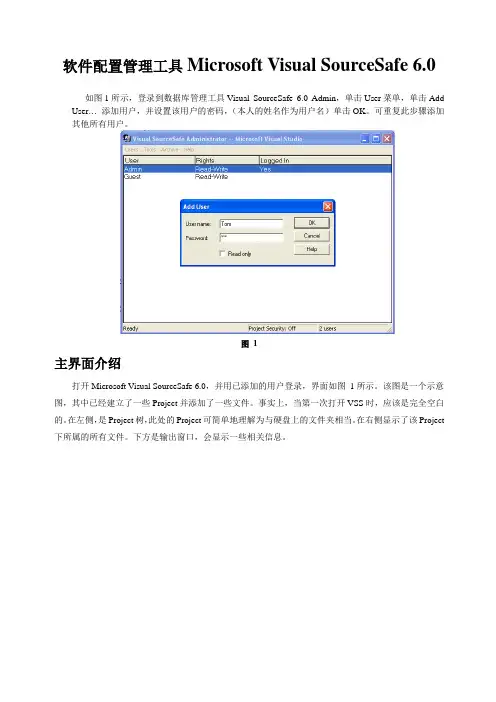 软件配置管理Microsoft Visual SourceSafe 6.0