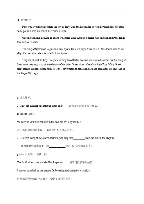 Unit6AncientstoriesListening素材-牛津深圳版（广州沈阳通用）八年级英语上册备课资源（课文翻译+思维导图+课文解析+配套习题+单词短语）