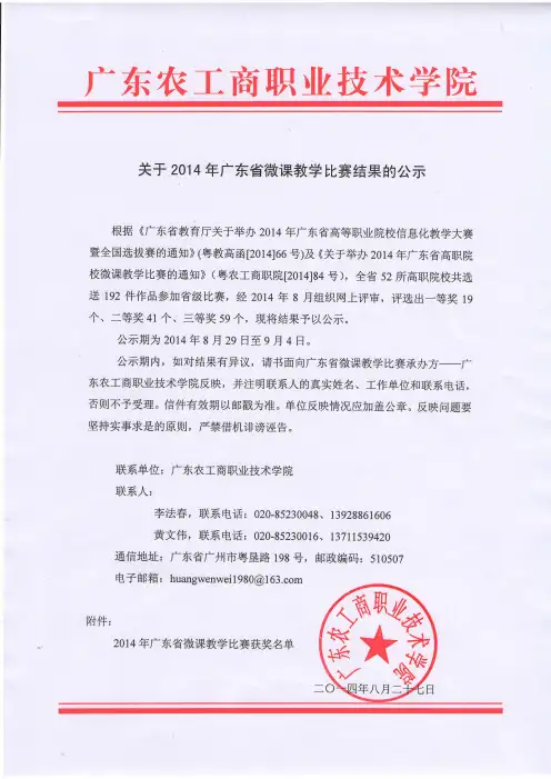 关于2014年广东省微课教学比赛结果的公示