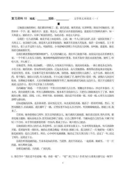 复习资料10六年级上册语文文学类文本阅读练习题