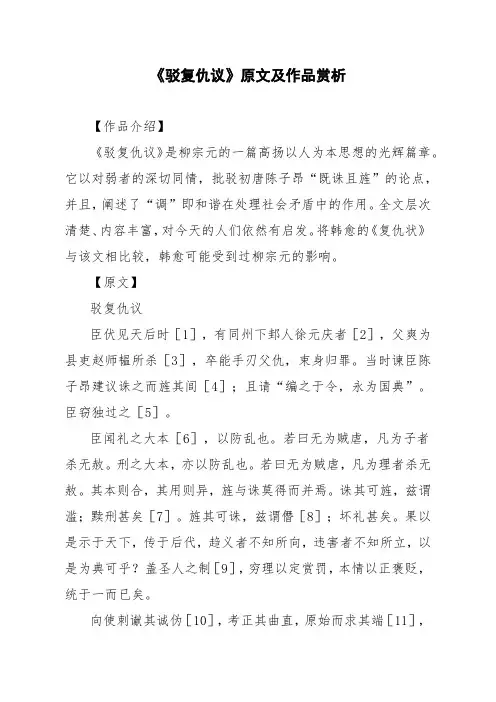文言文《驳复仇议》原文及作品赏析