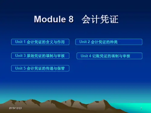 基础会计第八章 会计凭证