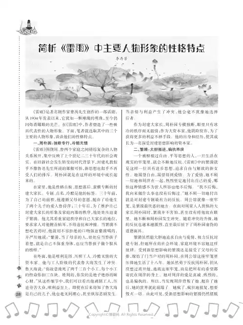 简析《雷雨》中主要人物形象的性格特点