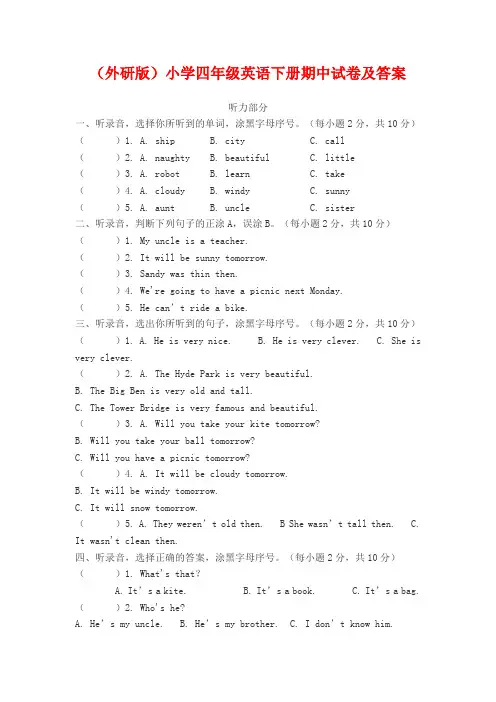 (外研版)小学四年级英语下册期中试卷及答案