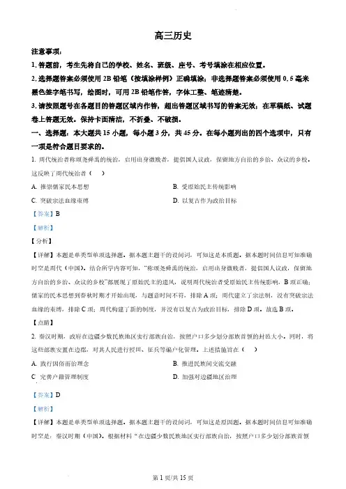 山东省潍坊市2023-2024学年高三上学期期末考试历史试题(解析版)