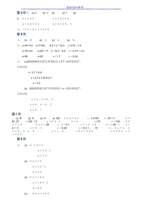 五年级下册数学练习与测试答案