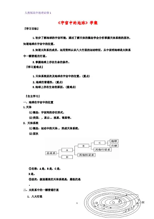高中地理必修1精品学案3：1.1宇宙中的地球