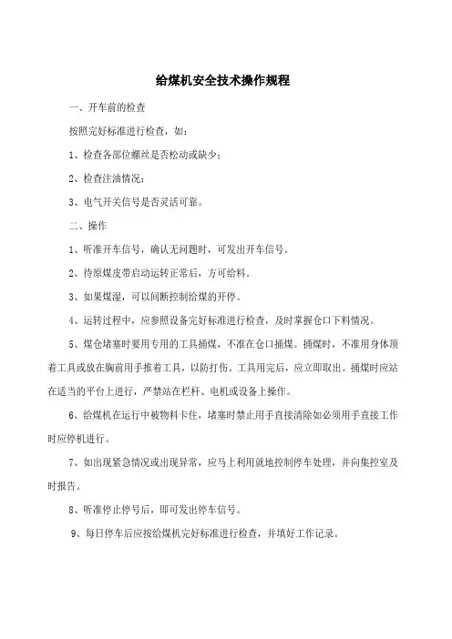 选煤厂安全操作规程汇编