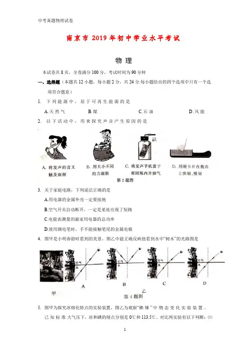 2019年江苏省南京市中考真题物理试题