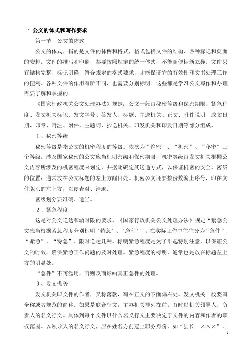 公文写作要求及格式