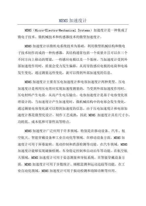 MEMS加速度计