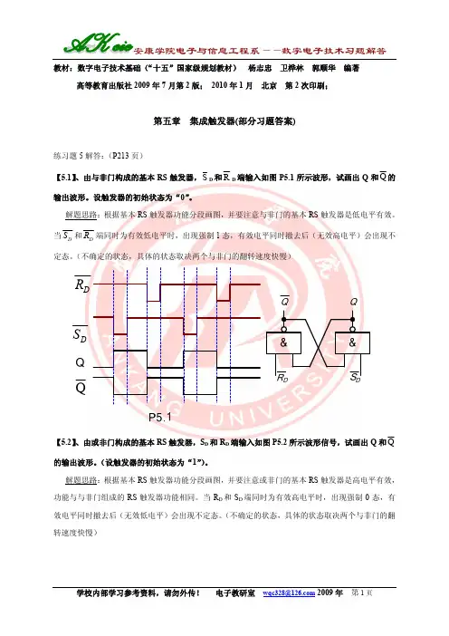 数字电子技术习题解答_杨志忠_第五章练习题_部分