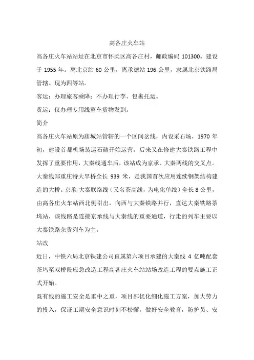高各庄火车站