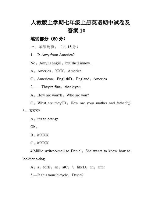 人教版上学期七年级上册英语期中试卷及答案10