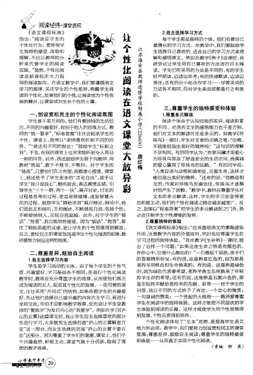 让个性化阅读在语文课堂大放异彩