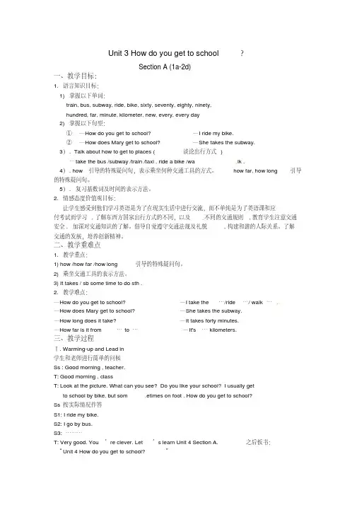 英语人教版七年级下册Howdoyougettoschool？