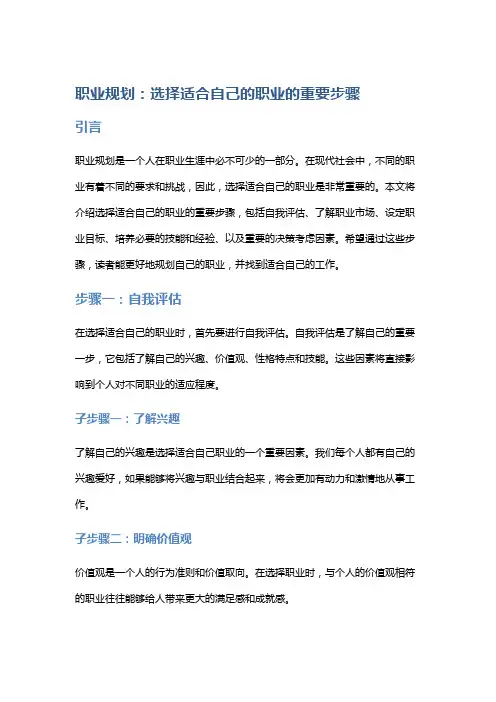 职业规划：选择适合自己的职业的重要步骤