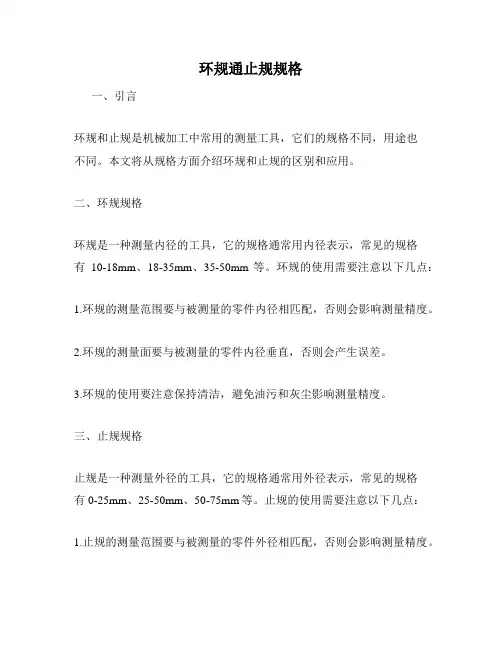环规通止规规格