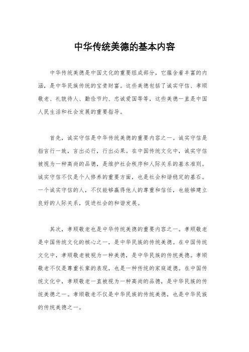中华传统美德的基本内容