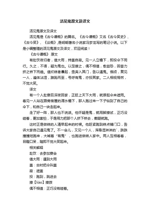 活见鬼原文及译文