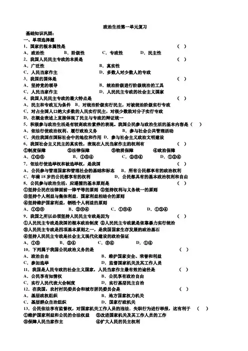 政治生活第一单元复习