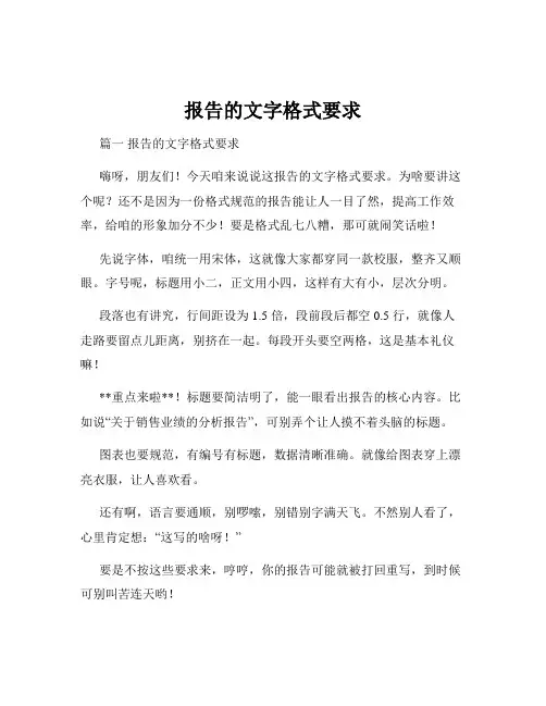 报告的文字格式要求