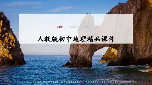 2020湘教版初中地理八年级上册：3.2中国的土地资源·授课课件