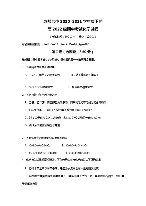 成都七中2020┄2021届高二下期化学试卷及答案
