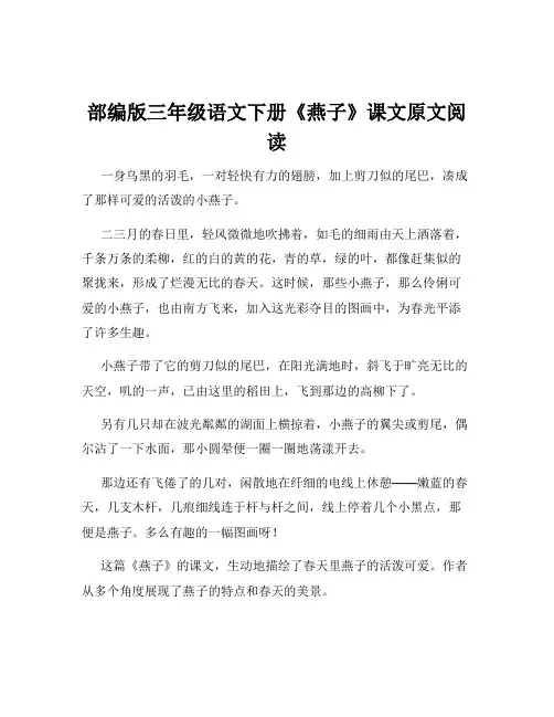 部编版三年级语文下册《燕子》课文原文阅读