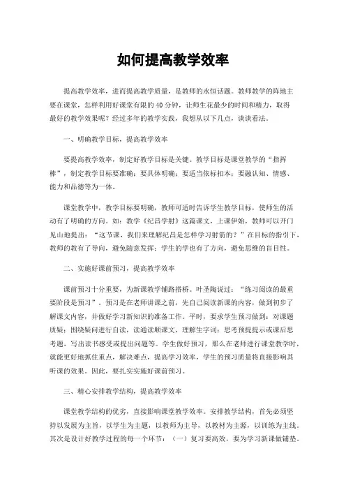 如何提高教学效率