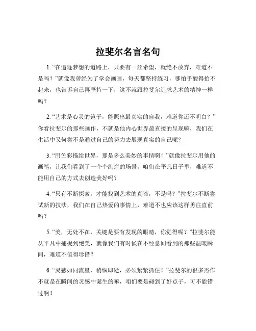 拉斐尔名言名句
