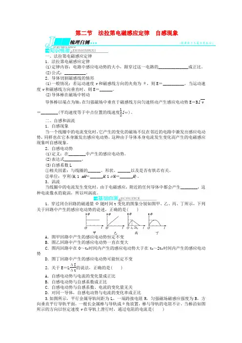 (安徽专用)高考物理一轮复习 第九章 电磁感应第二节法拉第电磁感应定律 自感现象教学案 新人教版