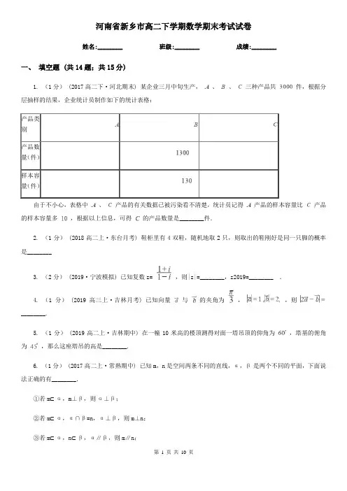 河南省新乡市高二下学期数学期末考试试卷